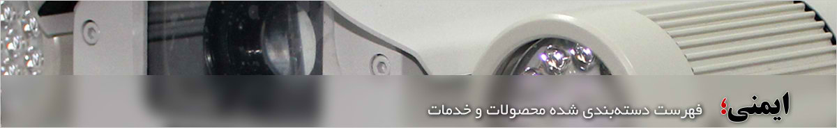 ایمنی