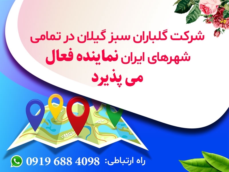 گلباران سبز گیلان تولید کننده نهاده های کشاورزی