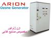 دستگاه ازن ساز مخصوص صنایع غذایی و بسته بندی