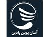 آسان پویان رادین
