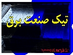 سینی کابل گالوانیزه گرم ۳۵ سانتی متری