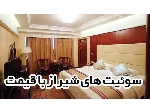 برای اقامت در شیراز کجا را انتخاب کنیم؟
