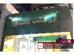 غرفه سازی نمایشگاه زر کشت گلستان