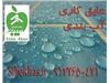 عایق نانو بی رنگ