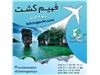 تور پوکت لحظه آخری و ارزان قیمت با فهیم گشت