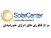 فروش ویژه محصولات سیستم های برق خورشیدی