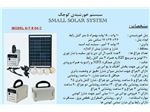 سیستم پرتابل خورشیدی 10w