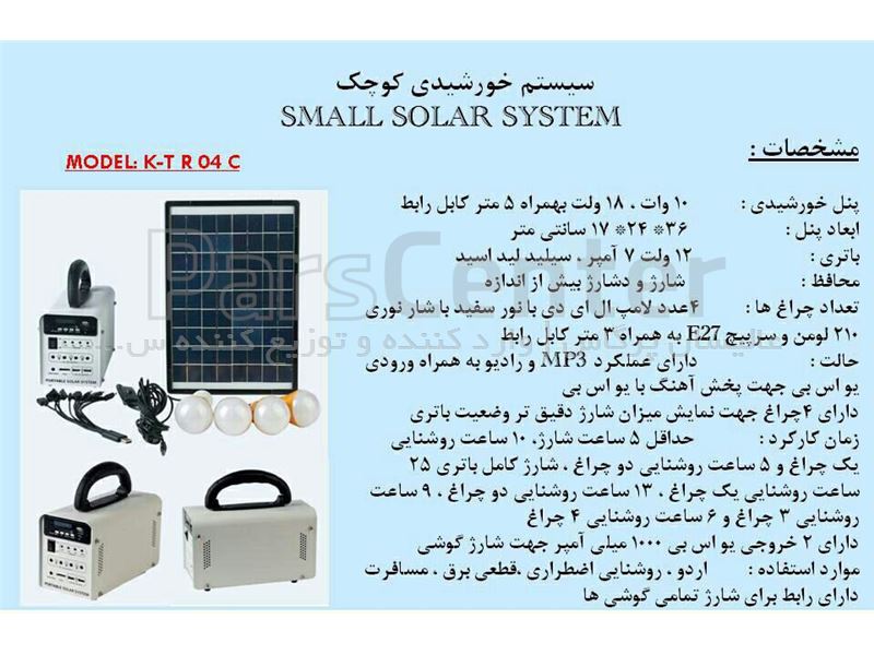 سیستم پرتابل خورشیدی 10w