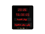 ساعت و تقویم دیجیتال اداری بانکی مدل C