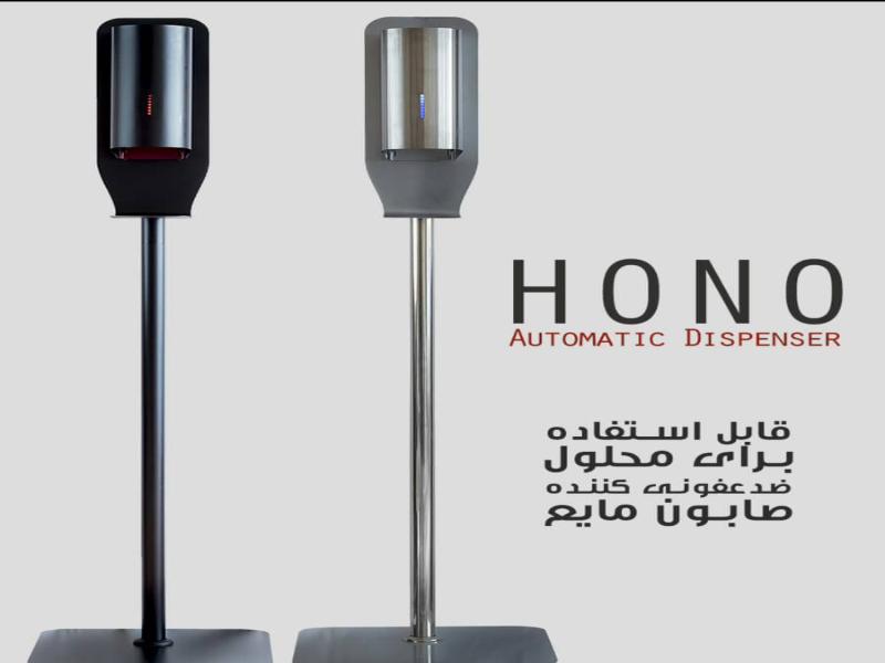 دستگاه ضدعفونی کننده HONO