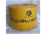 نوار ارتباطات زیر ساخت ،دکاپلاست
