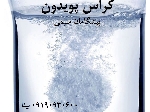 کراس پویدون (pvp)