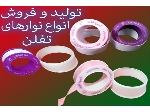 فروش نوار تفلون