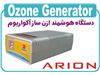 دستگاه ازن ژنراتور آکواریوم ozone generator
