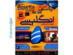 نرم نرم افزار آموزش زبان انگلیسی(لهجه آمریکایی) Rosetta Stone+کتاب