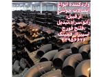 تامین اتصالات جوشی فولادی رده 40 بنکنBENKAN - اسپیرال فیتینگ