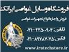 فروشگاه وسایل غواصی ایراتک