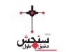 سنجش دقیق طول/دیتا لاگر
