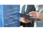 تهیه و نگارش انواع طرح توجیهی و انجام محاسبات مالی- اقتصادی با نرم افزار کامفار
