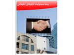 بیمه ایران - بیمه مسئولیت تابلوهای تبلیغاتی
