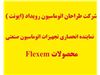 ایونت نماینده انحصاری شرکت FLEXEM (فلکسم ) در ایران