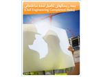 شرکت سهامی بیمه ایران - بیمه ریسکهای تکمیل شده ساختمانی