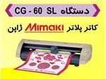 کاتر پلاتر میماکی