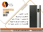 SSI800 توان:200KWسنگین کار - اینورترSSInverter