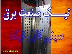 سینی کابل گالوانیزه ۳۰ سانتی متری