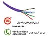 ّکابل شبکه فول CAT6 UTP