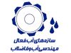 سازه های آب فعال بزرگترین پیمانکار و تامین کننده تجهیزات بهره برداری  از شبکه فاضلاب و تامین کننده تجهیزات بهره برداری  شبکه های فاضلاب در کشور