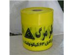 نوار خطر برق 63 کیلو ولت،30سانتی