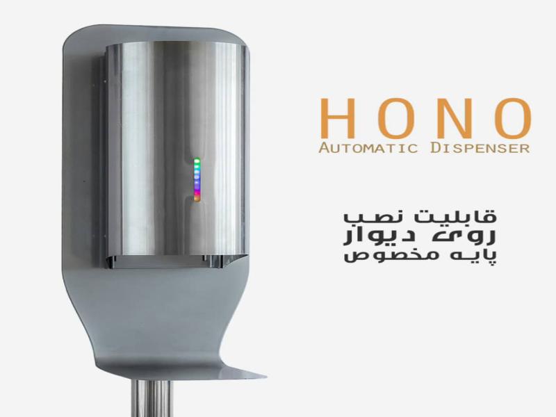 دستگاه ضدعفونی کننده HONO