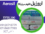 اروزیل(فوم سیلیکا)AEROSIL
