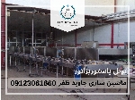 پاستوریزاتور جاوید ظفر
