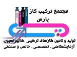 گاز میکس ( استاندارد ) جهت مصارف صنایع غذایی