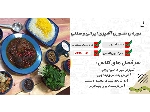 دوره آموزشی تخصصی آشپزی ایرانی و سنتی