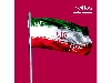 پرچم اهتزاز اختصاصی