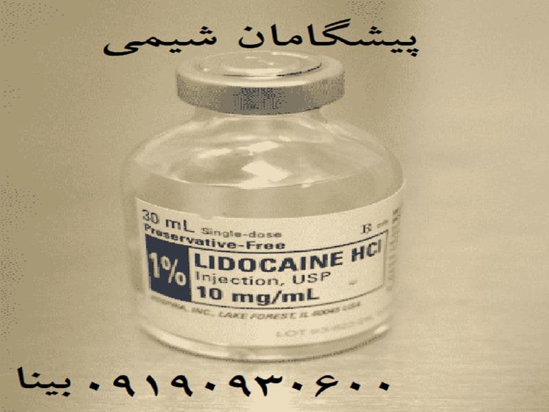 لیدوکائین