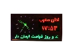 ساعت دیجیتال اذان گو مدل BM4 افقی