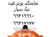 نمایندگی لوله پوش فیت نیک بسپار نیو فلکس و یزد پوش فیت