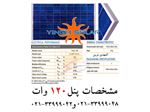 سولار پنل 120 وات یینگلی سولار