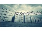 نگهداری لوازم و وسایل منزل در انبارهای کانتینری