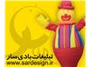 هوارقصان عروسک بادی تبلیغاتی سار