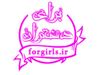 www.forgirls.ir