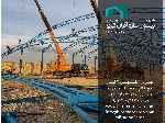 پروژه سوله سبک برای تالار در پاکدشت شریف آباد