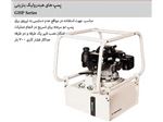 پمپ های هیدرولیک بنزینی مدل GHP Series