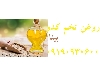 روغن تخم کدو