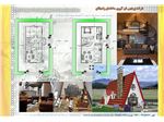 ویلای ارزان طرح سوئیسی