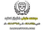 سند مالکیت المثنی (گروه وکلای نستوه)